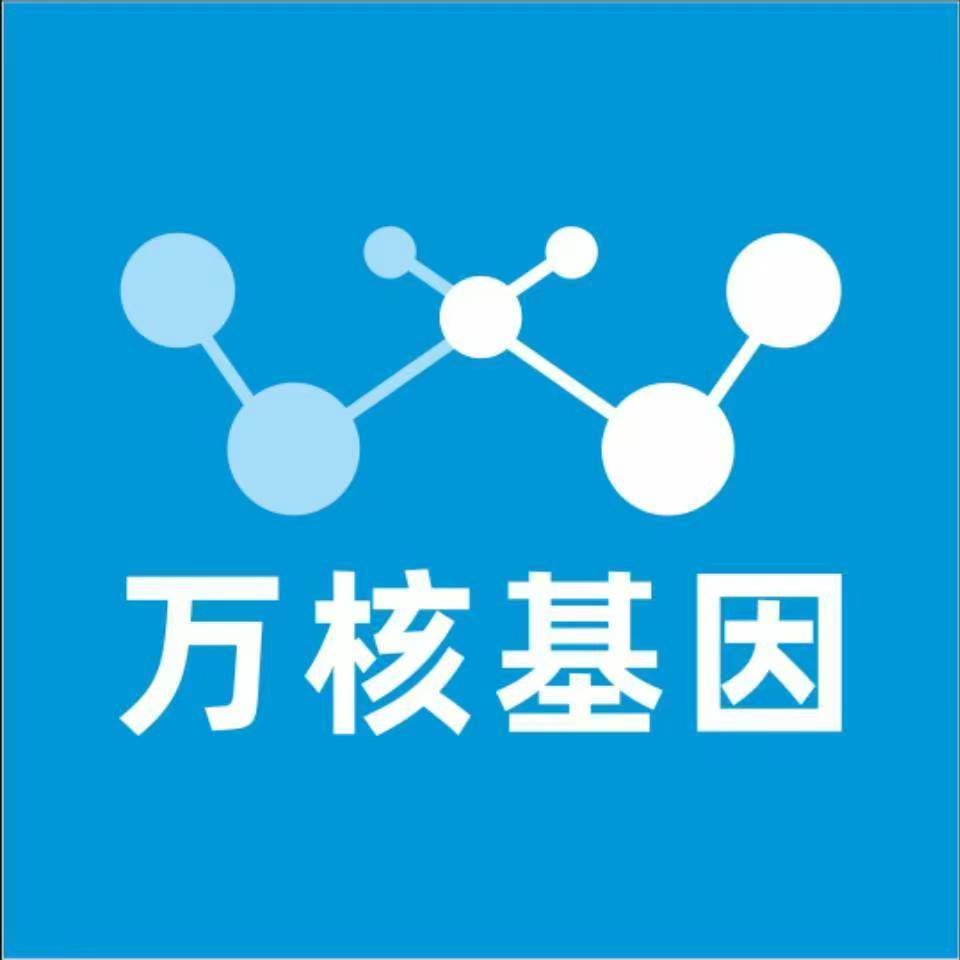 北京平谷万核医学基因检测咨询服务点